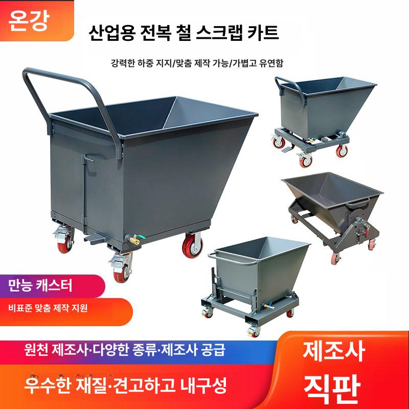 이동식 대차 버킷 폐기물 칩버켓 작업장 산업용 이동카트 운반 베어링 바퀴 기계 - 상세 이미지 2