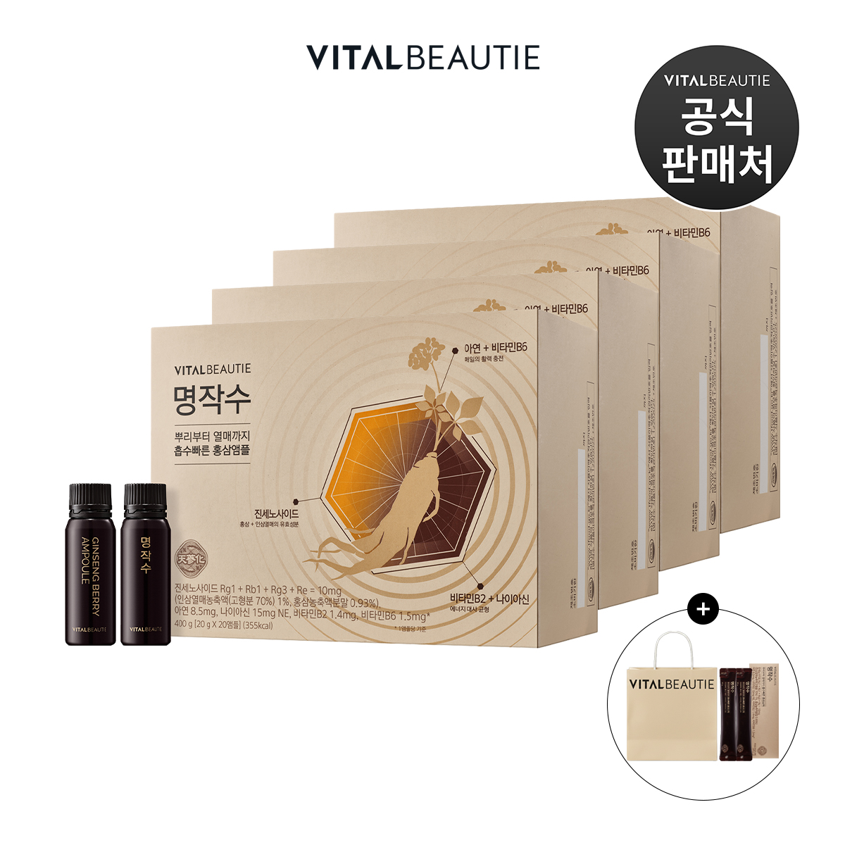 바이탈뷰티 명작수 20입x4개+명작수 40입 추가+쇼핑백4개 | 인삼열매&홍삼선물 - 상품 이미지