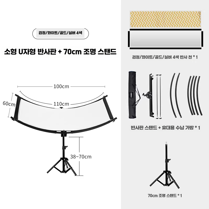 반사판 스탠드 세트 곡선 엄브렐라 거치대 스튜디오 110cm 70cm 이미지 6