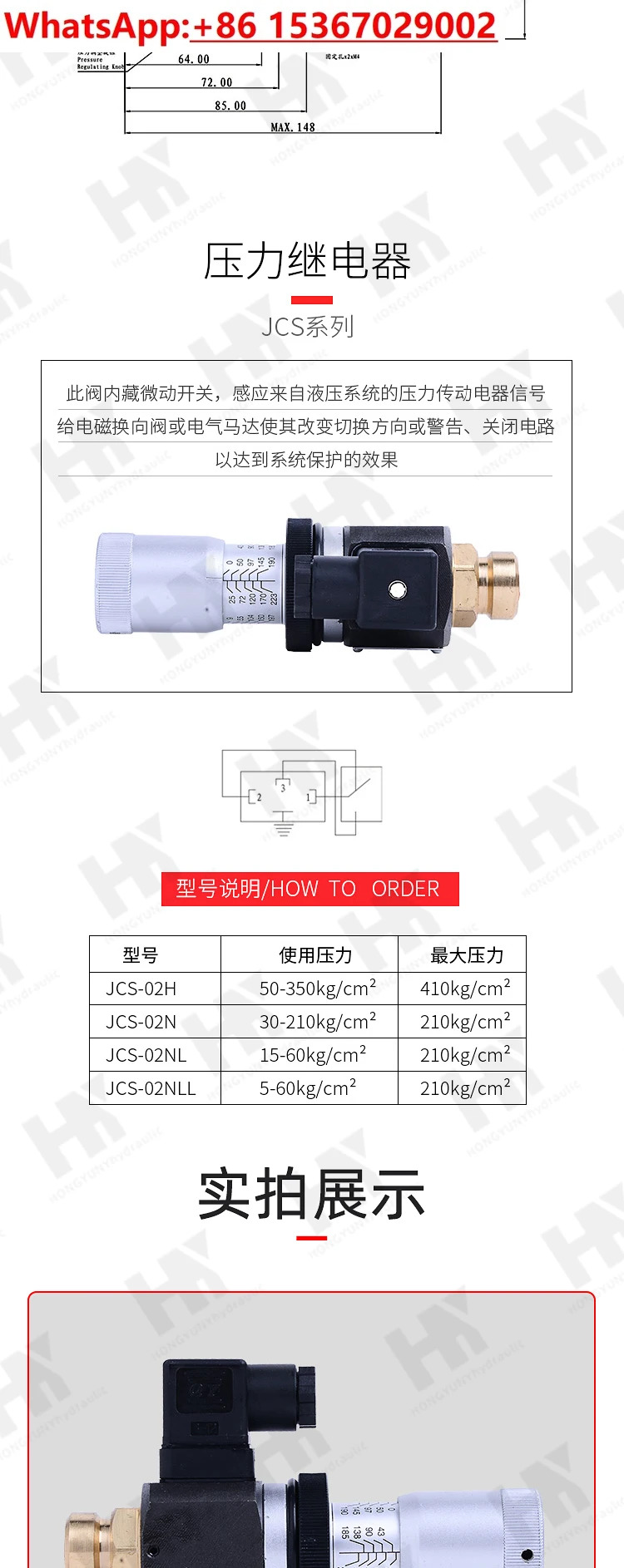 유압 압력 릴레이 HJCS-02N 조절식 스위치 JCS-02H/NLL 스테이션