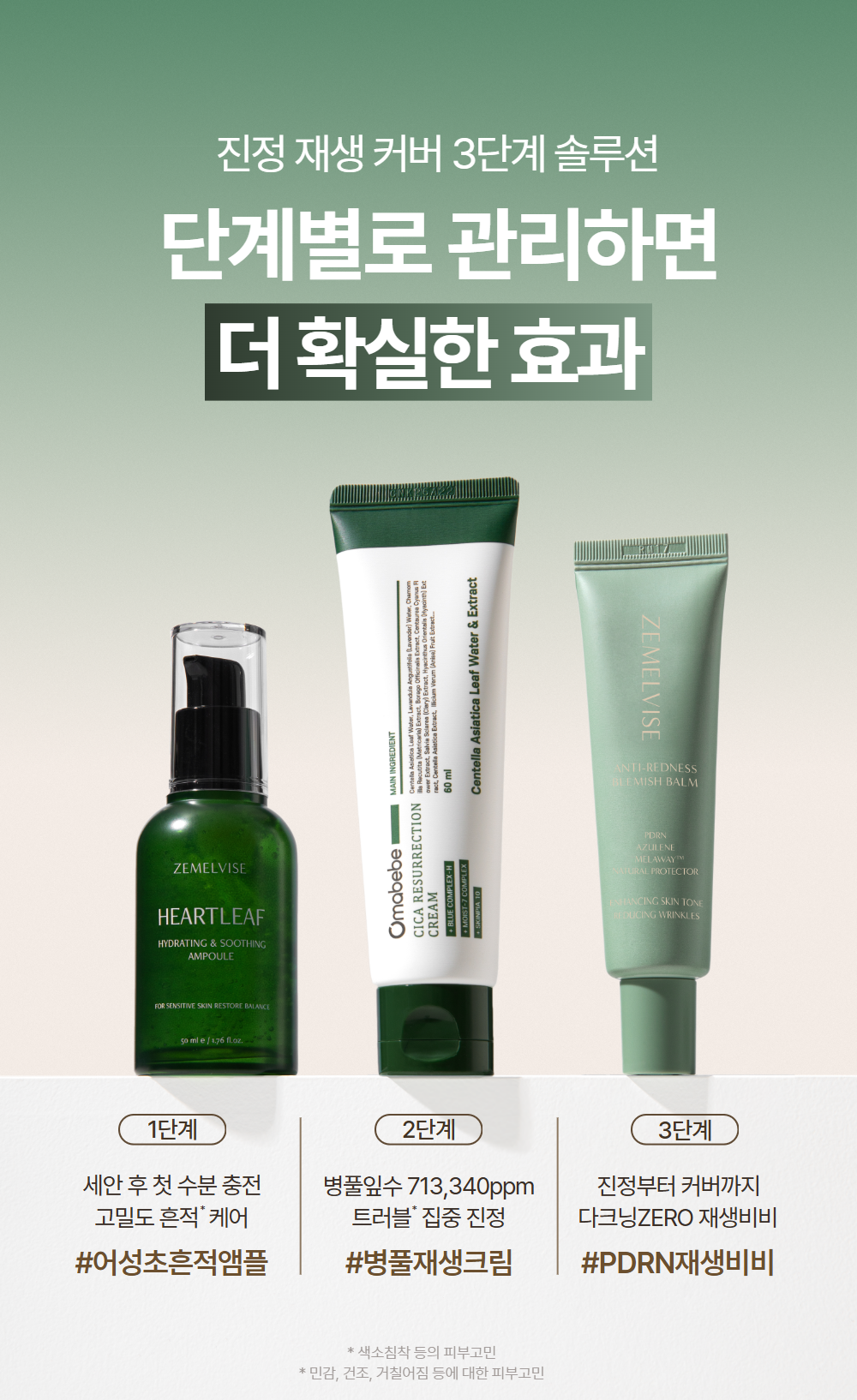 시카 레저렉션 진정 재생크림 피부과 레이저 점뺀후 병풀 수분 보습 진정 60ml, 6개 판매처 상세 정보 이미지 3