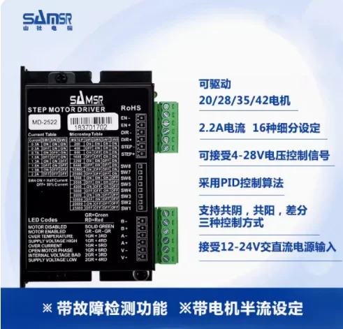 SAMS호환R 스테핑 모터 드라이버 모델 MD-2545 입력 전압 24-48v DC 출력 전류 4.5A MD-2522/2778/3778 MD-2522/2545/2778-N