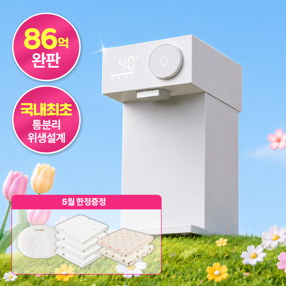 분유포트 라비킷 자동출수형 분유포트 후기 4세대 분유포트 분유포트 선택법