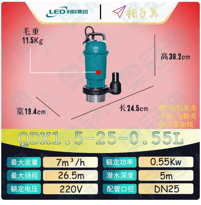 LEO QDX 소형 수펌프 단상 220V 알루미늄 쉘 QDX15-7-0.55L QDX1.5-25-0.55L QDX6-18-0.75L QDX10-16-0.75L
