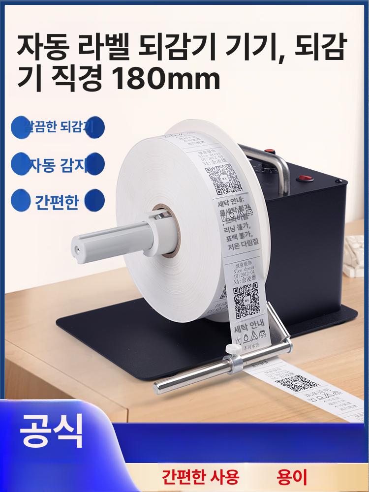 라벨 프린터 자동 롤링 양방향 되감기 속도조절 스티커 라벨링 출력기 접이식 감지 - 상세 이미지 3
