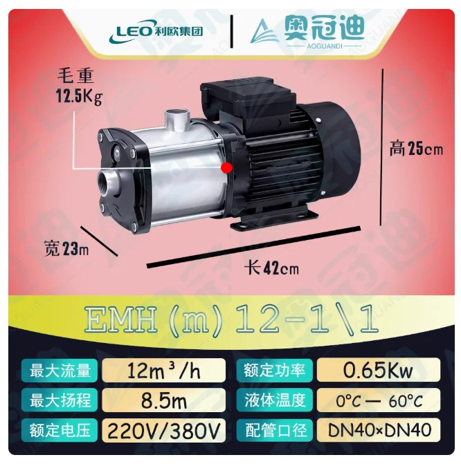 LEO EMHm 수평 다단 원심 워터 펌프 단상 220V 50Hz EMHm12-11 EMHm12-22 EMHm12-33 EMHm12-44