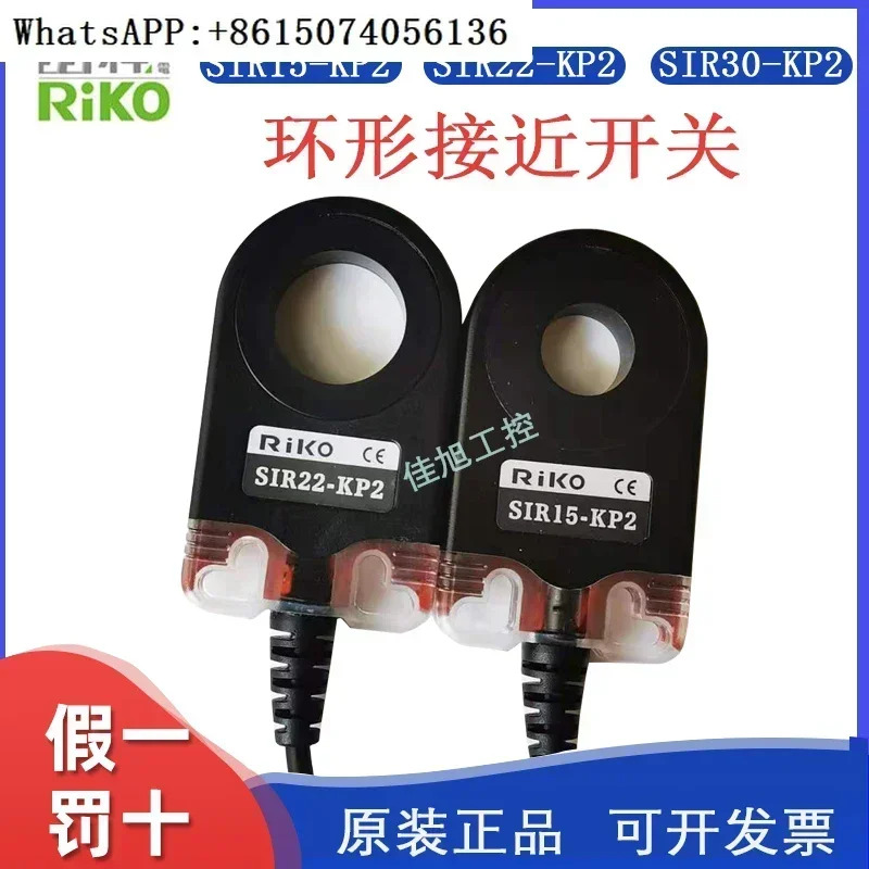 RIKO SIR15-KP2 천공 SIR22-KP2 환형 스위치 센서 SIR30-KP2