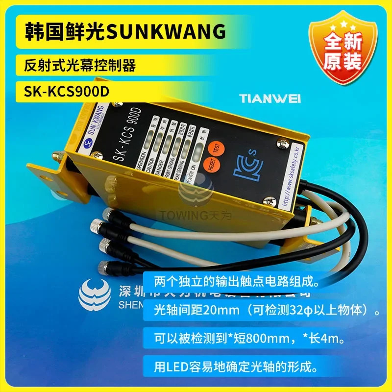 SUNKWANG 신선도 안전 조명 컨트롤러 SK-KCS900D 신