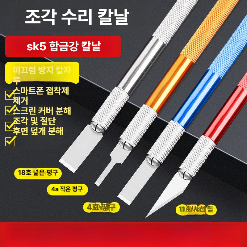 정밀 수리 커터 블레이드 스마트폰 수리용 절단 메스 탄소강 칼날 핸들 도구 - 상세 이미지 2