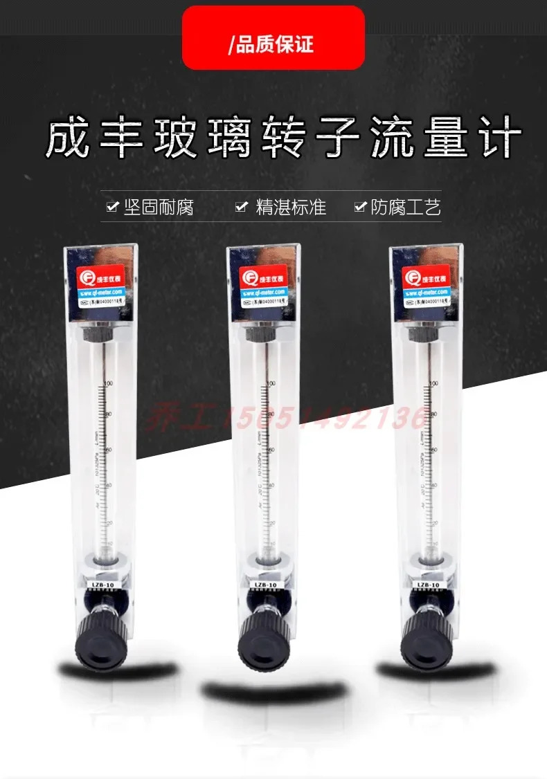 Changzhou Chengfeng 유리 로터 유량계 LZB-10 LZJ-10 LZJ-10F 액체