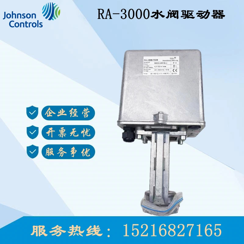 존슨 RA-3000-7226 RA-3141-7326 RA-3041-7326 전기 액추에이터 워터 밸브용