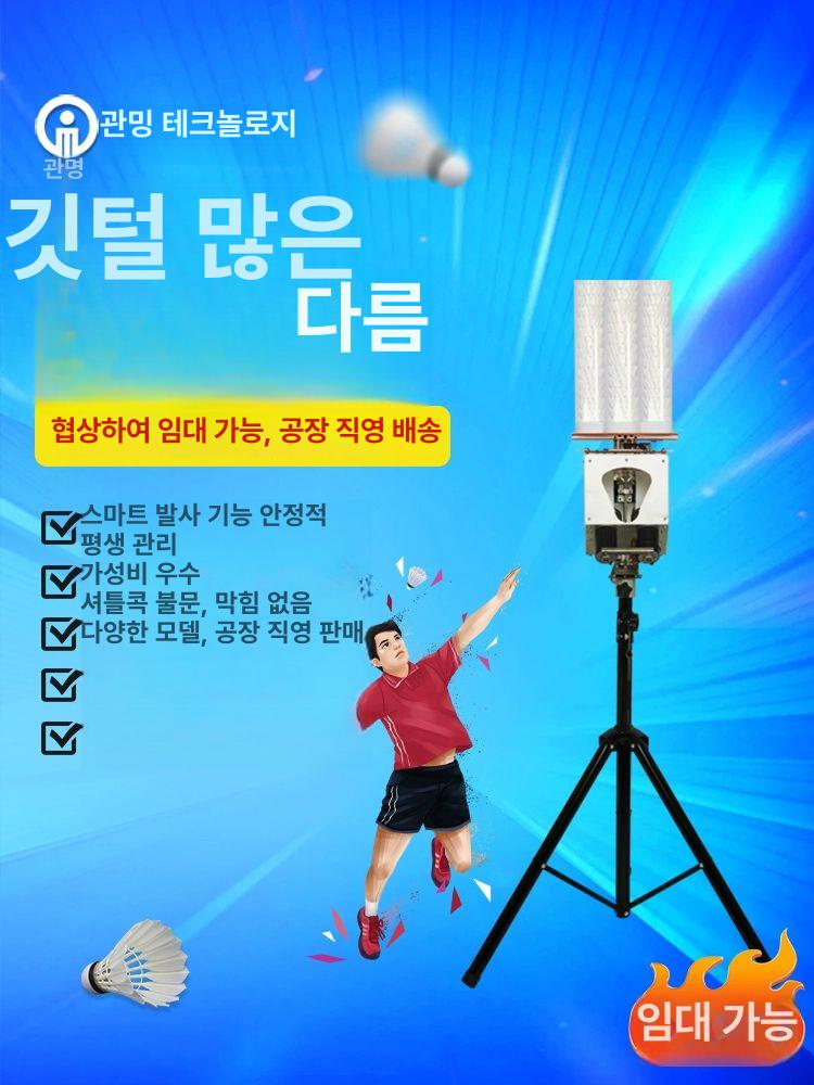 배드민턴 자동발사 셔틀머신 혼자 연습용 훈련기 서브 볼머신 로봇 - 상세 이미지 2