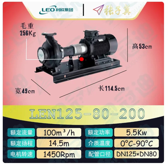LEO LEN 수평 엔드 흡입 원심 펌프 LEN125-80-200 5.5KW LEN125-80-200A LEN125-80-200B 4KW LEN125-80-200C