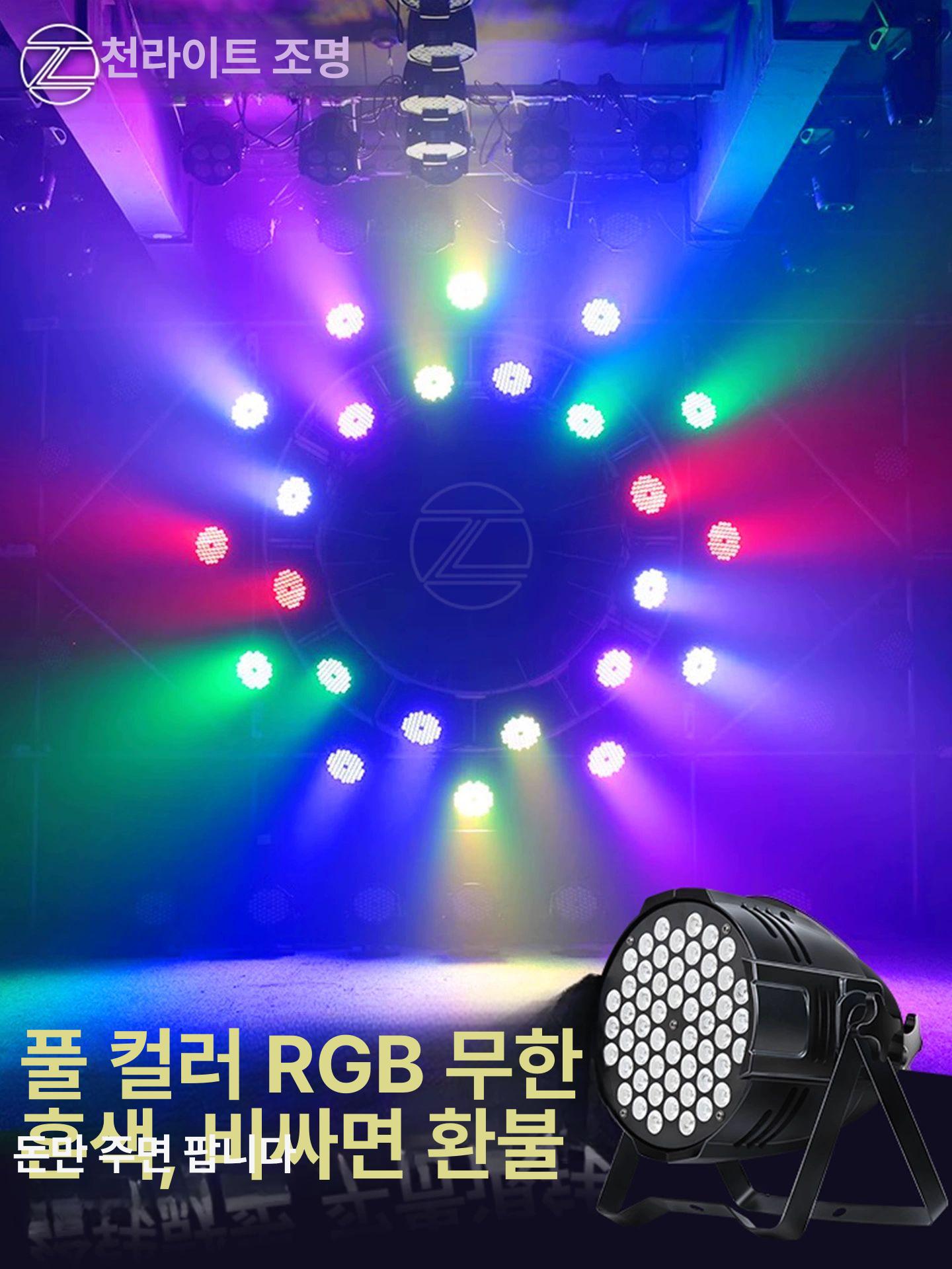 파라이트 무대조명 리모콘 장식인형 파조명 풀컬러 멀티컬러 교회 리모컨 공연 충전식 - 상세 이미지 4