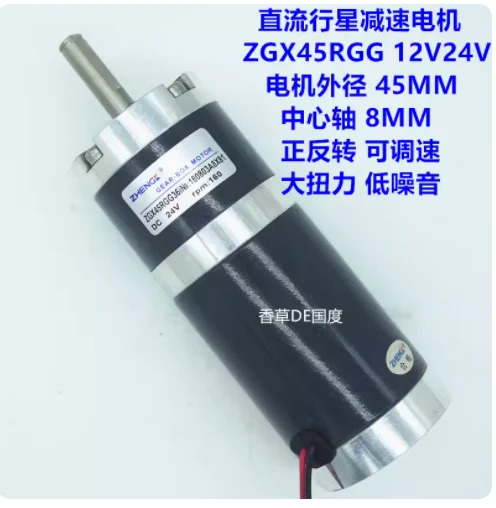 ZHENGK 기어 모터 DC 브러시리스 유성 감속기 ZGX45RGG36iNO160803A8X81 24V 외경 45mm 12V