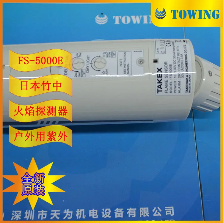 TAKEX 타케나카 화염 탐지기 FS-5000E 일본 물리 촬영