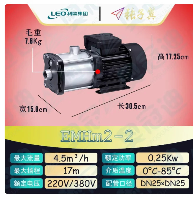 LEO EMHm 수평 다단 원심 워터 펌프 단상 220V 60Hz EMHm2-2 EMHm2-3 EMHm2-4 EMHm2-5