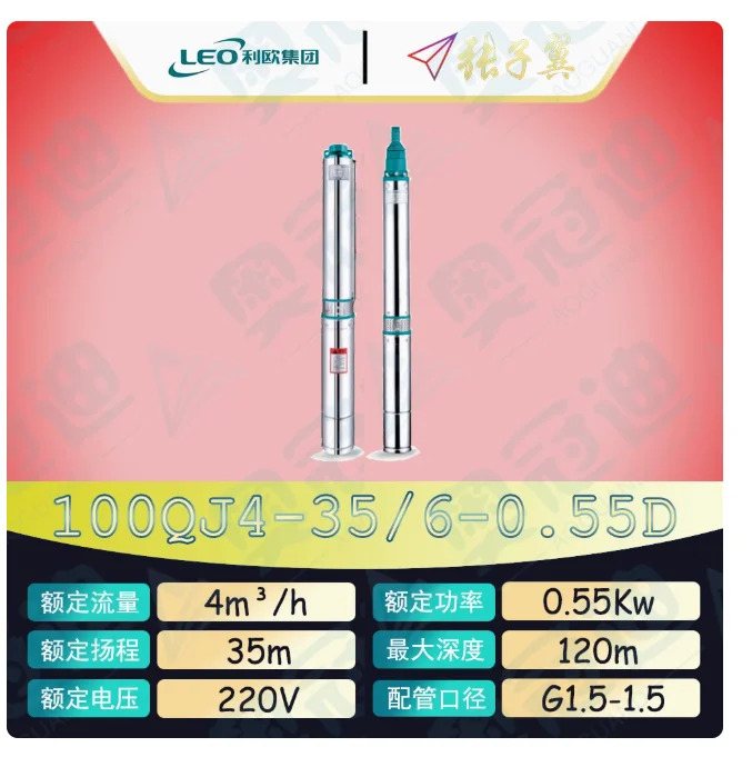 LEO QJ 깊은 우워터펌프 하이 리프트 스테인레스 스틸 단상 220V 100QJ4-35/6-0.55D 100QJ4-47/8-0.75D 100QJ4-65/11-1.1D