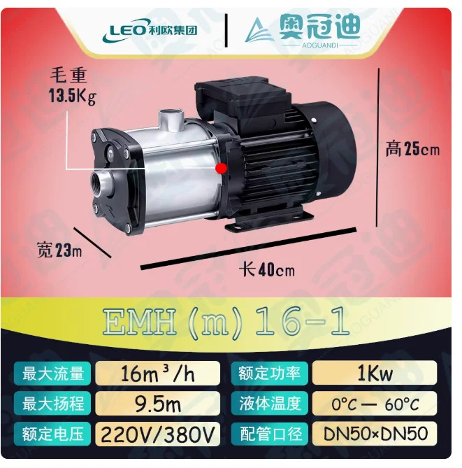 LEO EMH 스테인레스 스틸 수평 다단 원심 워터 펌프 3상 380V 50Hz EMH16-1 EMH16-2 EMH16-3 EMH16-4