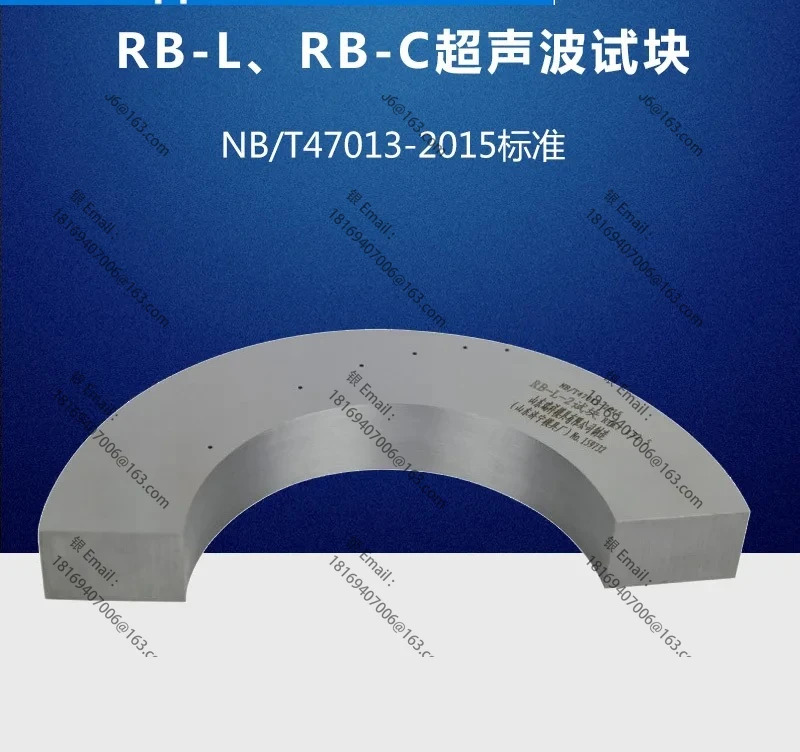 RB-L RB-C 초음파 리퍼 블록 NB/T47013- 압력 용기비파괴 표준