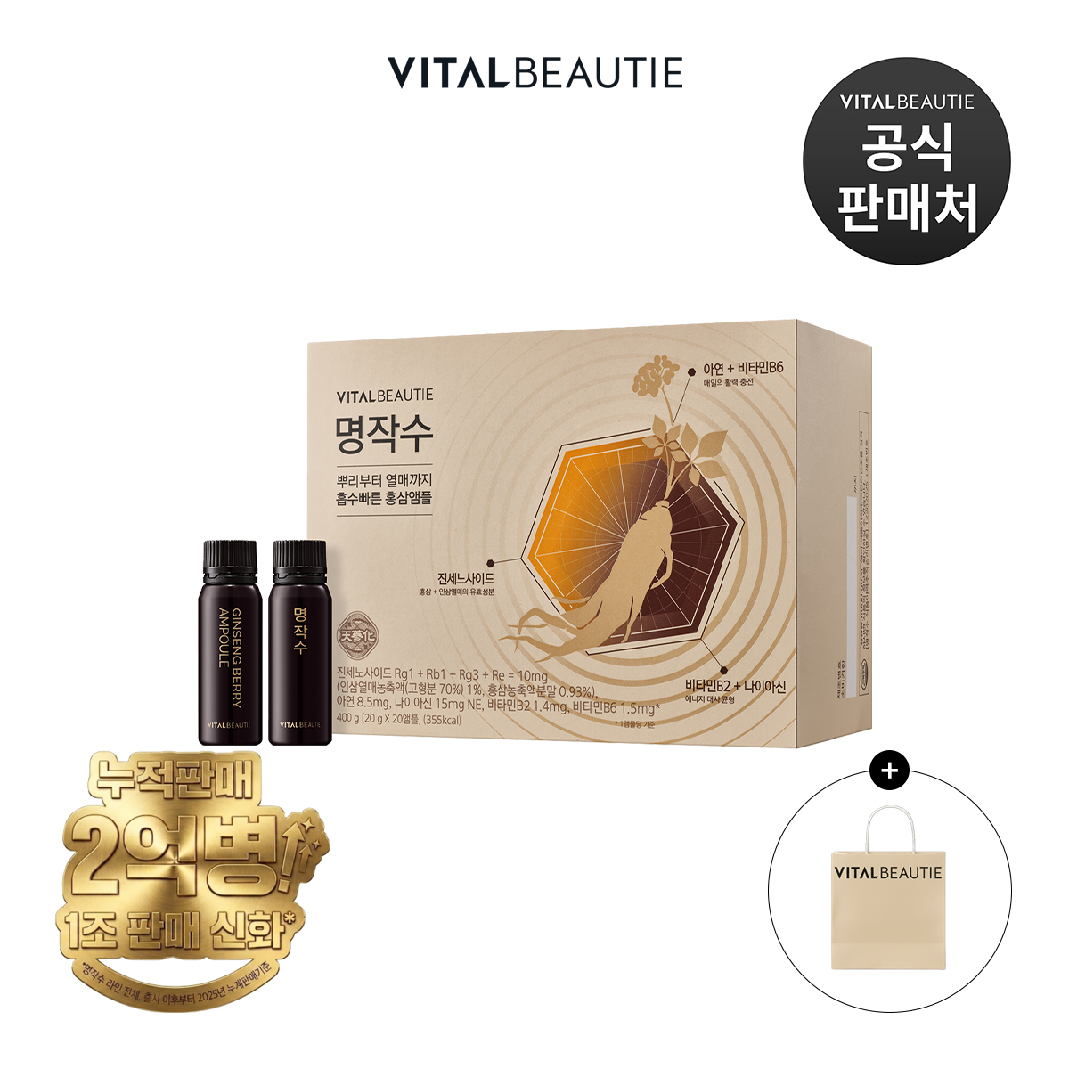 바이탈뷰티 명작수 20입+쇼핑백 | 인삼열매&홍삼선물 - 상품 이미지