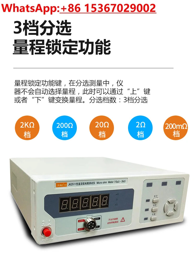 JK2511 DC 저저항 테스터 JK2512 고정밀 마이크로 저항계 Haohmmeter
