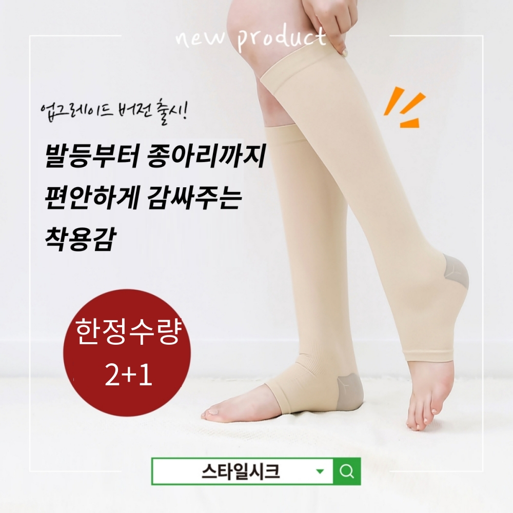 스타일시크 카프 릴렉싱 밴드 발등확장형 종아리 다리 압박 스타킹 슬리브 보호대 이미지 2