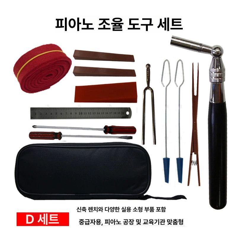 피아노 조율기 전문가용 정비공구 튜닝도구 악기관리 렌치 드라이버 악기수리용품 액세서리 - 상세 이미지 2