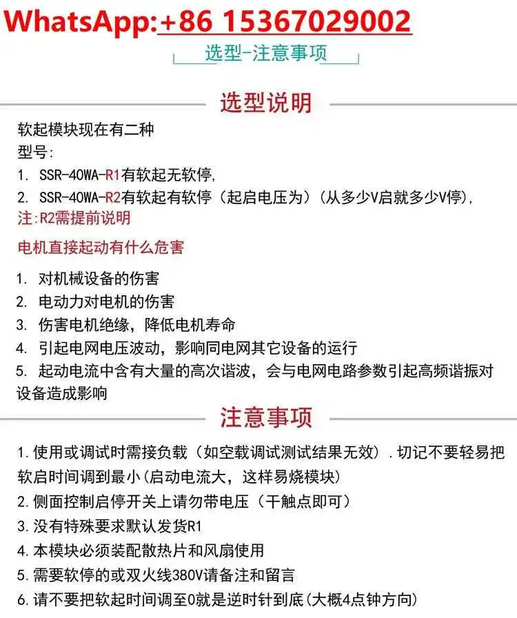 단상 모터 소프트 스타터 스타트 모듈 2상 SSR-20WA-R1