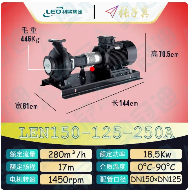 LEO LEN 수평 엔드 흡입 원심 펌프 LEN150-125-250 22KW LEN150-125-250A LEN150-125-250B 18.5KW LEN150-125-250C 1