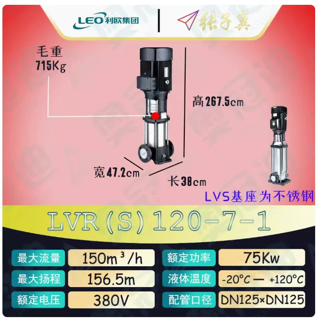 LEO LVR/LVS120 스테인레스 스틸 수직 다단 펌프 LVR120-7-2 LVS120-7-2 LVR120-7-1 LVS120-7-1 LVR120-7 LVS120-7