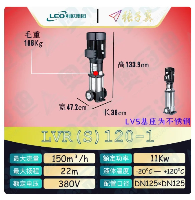 LEO LVR/LVS120 스테인레스 스틸 수직 다단 펌프 LVR120-1 LVS120-1 LVR120-2-2 LVS120-2-2 LVR120-2-1 LVS120-2-1 LVR1