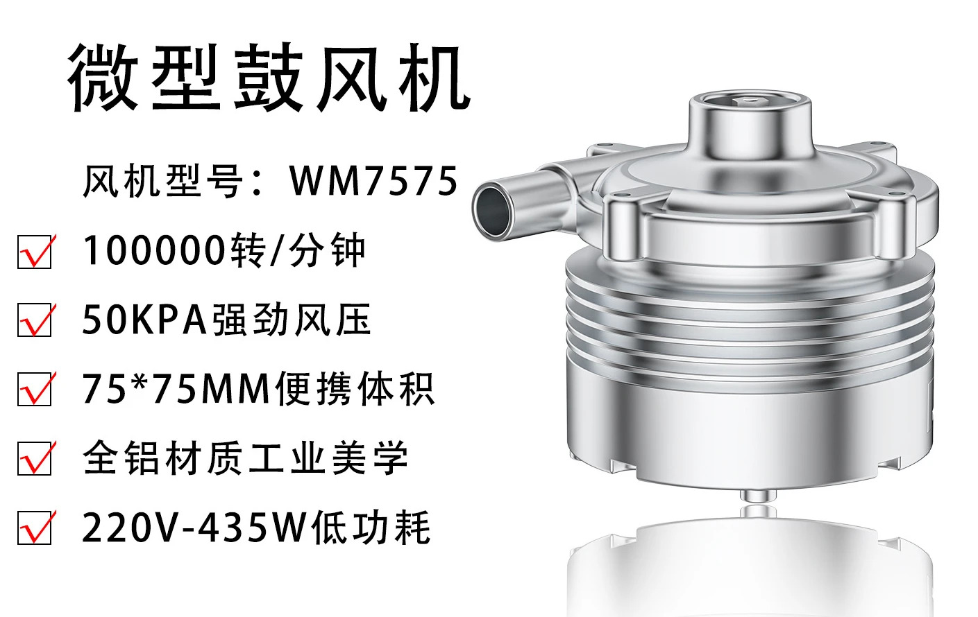 WM7575 알루미늄 합금 고압 소형 블로워100000 전지원심 팬