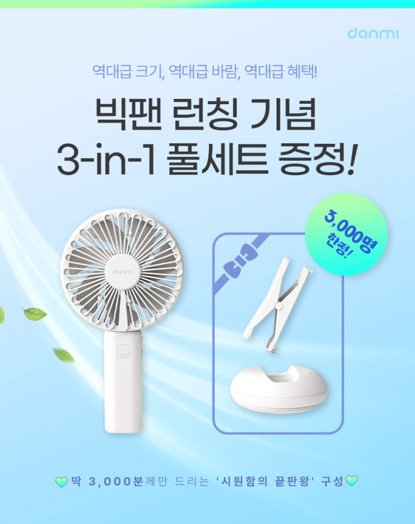단미 빅팬 휴대용 선풍기 무선 BLDC 쿨링 캠핑 손풍기 저소음 프로맥스 판매처 상세 정보 이미지 1