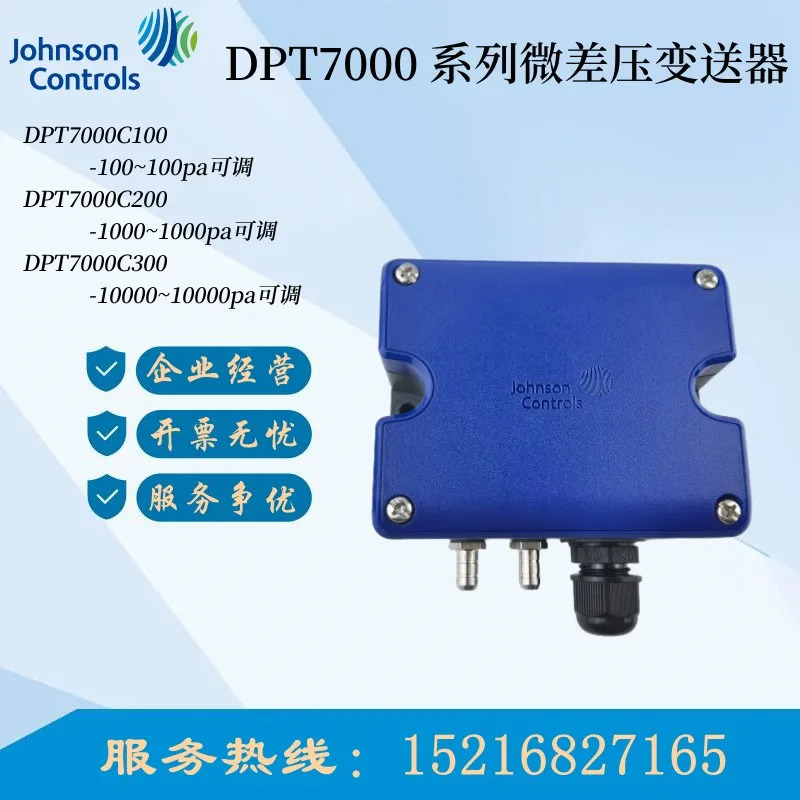 존슨 마이크로 압력차 압력센서 DPT7000G100 DPT7000C200 C300D