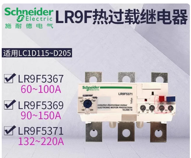 슈나이더 열 릴레이 과부하 보호 LR9F5367 LR9F5369 LR9F5371 LR9D5369 90-150A