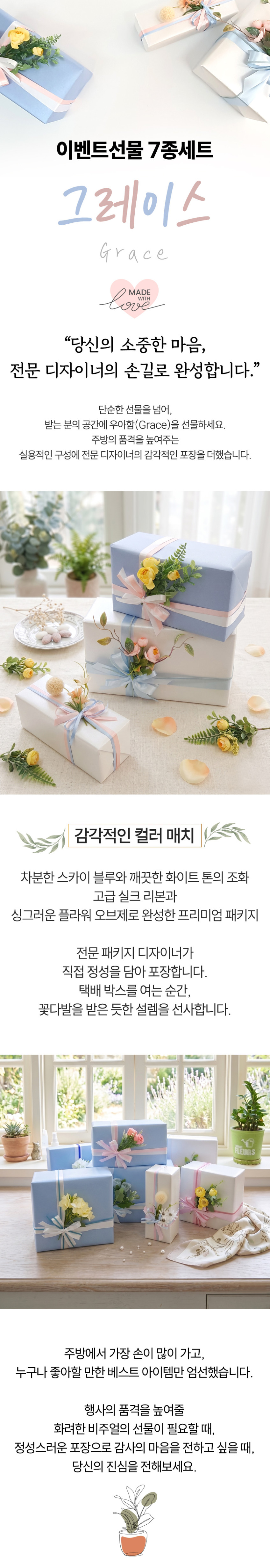 돌 답례품 그레이스 7종세트 돌잔치 이벤트 선물 판매처 상세 정보 이미지 1
