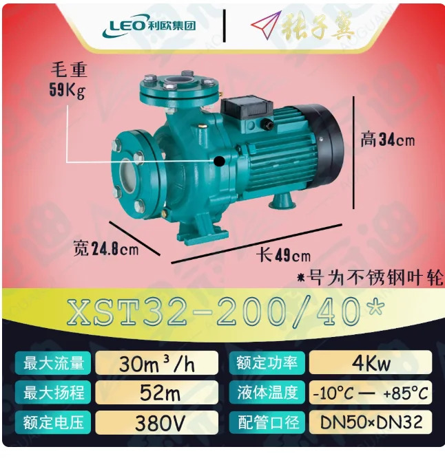 LEO XST 표준 수평 원심 워터 펌프 스테인레스 스틸 임펠러 XST32-160/30x XST32-200/30x XST32-200/40x
