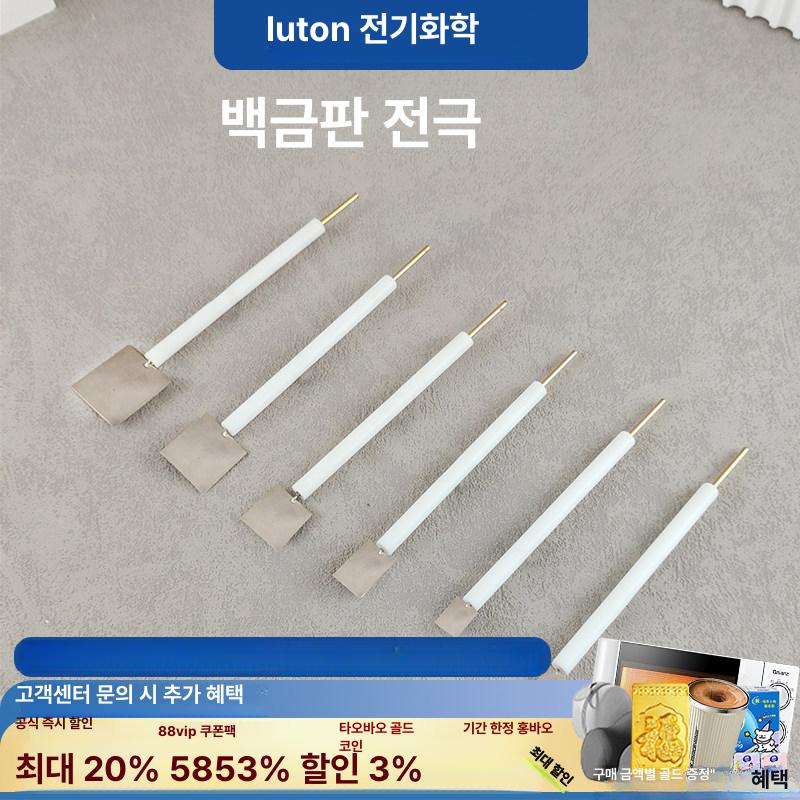 백금 전도율 측정 와이어 전극 노드 상대 시편 광전기 플래티넘 반응 화학 - 상세 이미지 3