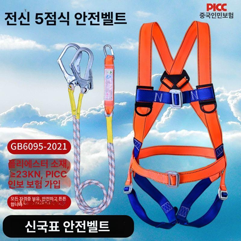 세트 안전대 전체식 세이프티 상체식벨트 작업용안전벨트 고소작업용 보호구 작업벨트 - 상세 이미지 2