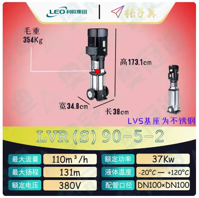 LEO LVR/LVS90 스테인레스 스틸 수직 다단 펌프 LVR90-5-2 LVS90-5-2 LVR90-5 LVS90-5 LVR90-6-2 LVS90-6-2 LVR90-6 LVS