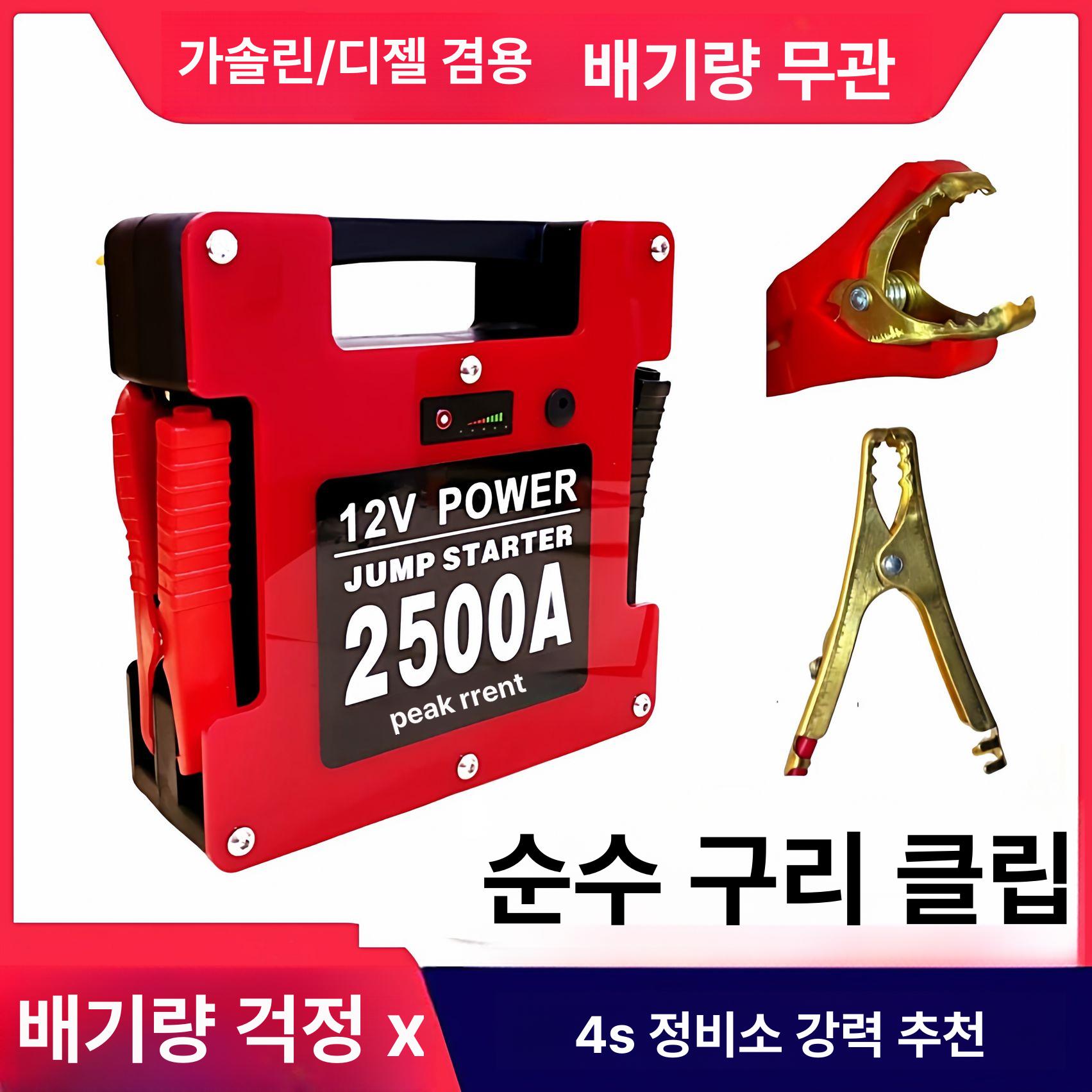 자동차 긴급 시동 보조 점프스타터 대용량 2500암페어 12V 24V 겸용 배터리 충전기 트럭 화물차 응급용 - 상세 이미지 2