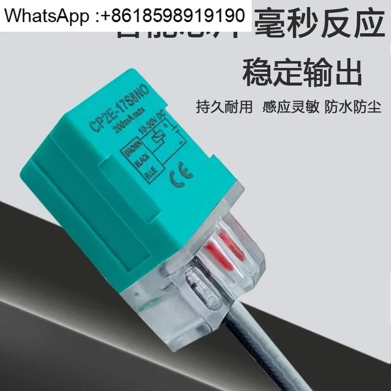 사각 스위치 CP2E-17S5NO NC PO PC CP2E-17S8NO 센서