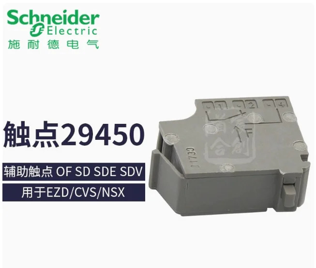 SCHNEIDER 회로차단기 부착 29450 SD SDE SDV EZD/CVS/NSX/NSC보조 접점