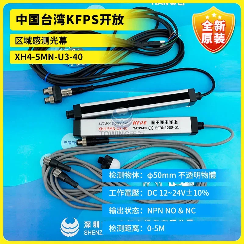 XH4-5MN-U3-40 XH8-5MN-U3 XH12 XH16 지역 감지 라이트 대만 KFPS 오픈