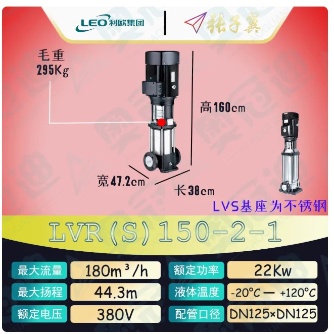 LEO LVR/LVTS150 스테인레스 스틸 수직 다단 펌프 LVR150-2-1 LVS150-2-1 LVR150-2 LVS150-2 LVR150-3-2 LVS150-3-2