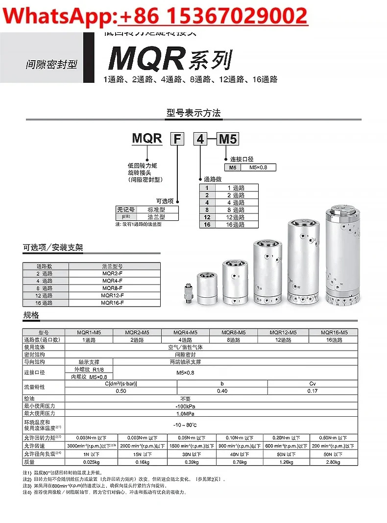 SMC 타입 저속 고속 공압 무회전 슬립 링 조인트 MQR/F/1.2.4.8.12/16 -M5-J