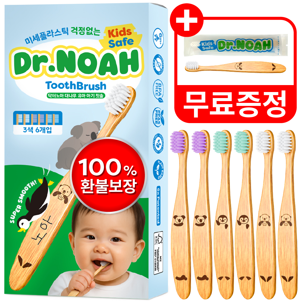 닥터노아 대나무 유아 아기칫솔 6개입 자취 시작하며 오래 쓰는 방법과 오해 풀기