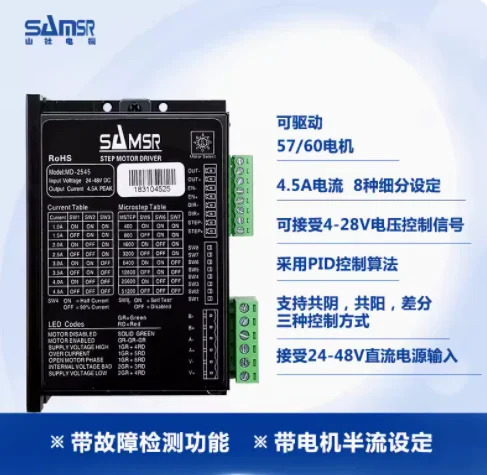 SAMS호환R 스테핑 모터 드라이버 모델 MD-2545 입력 전압 24-48v DC 출력 전류 4.5A MD-2522/2778/3778 MD-2522/2545/2778-N