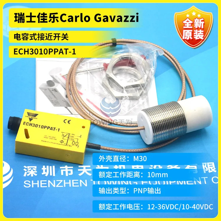 ECH3010PPAT-1 스위치 1 급 에이전트 스위스 오리지널 카를로 가바치